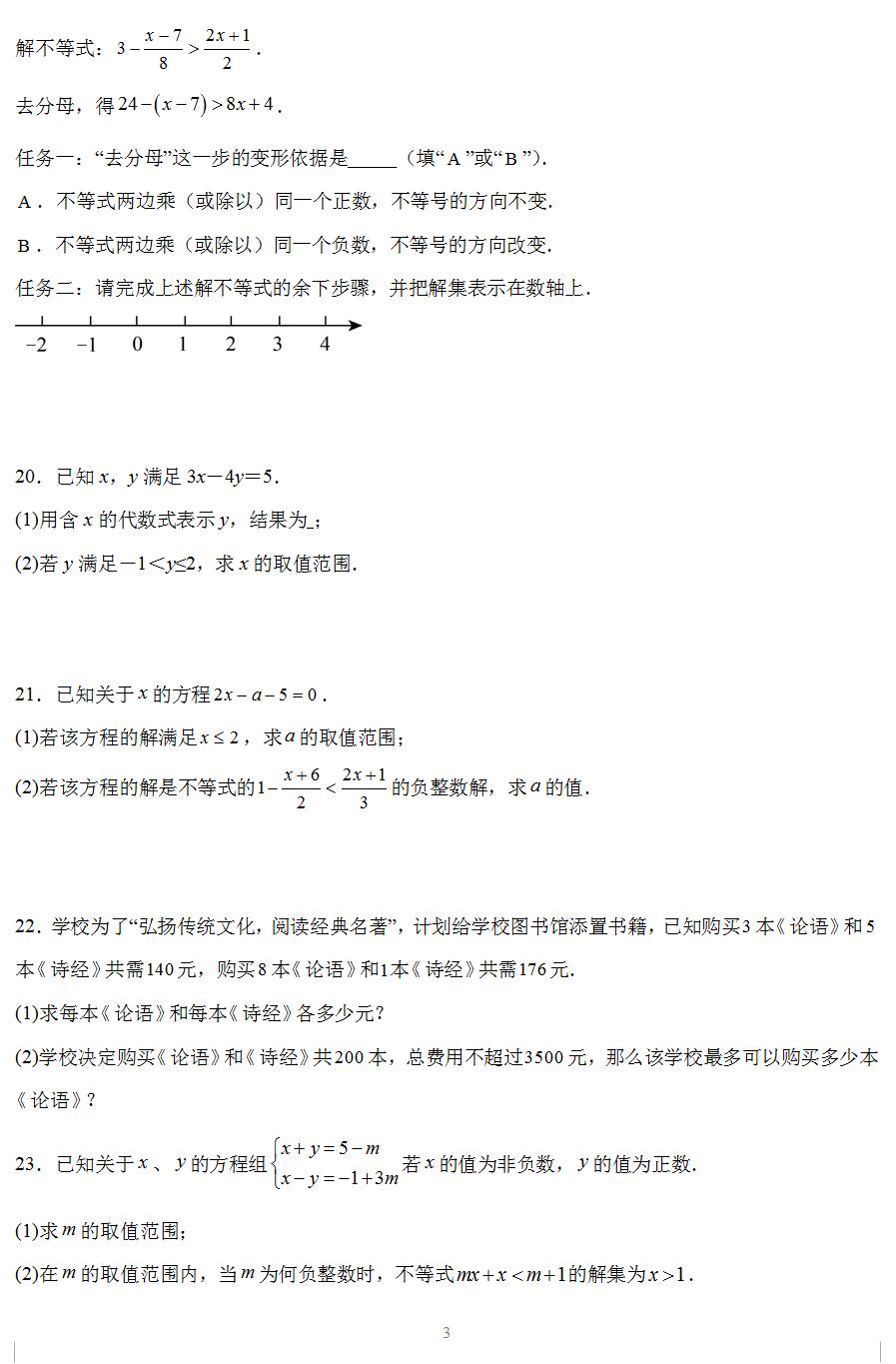 2023-2024学年苏科版七年级数学下册第11章《一元一次不等式》单元综合测试卷(含答案解析)