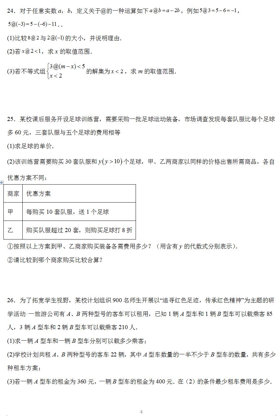 2023-2024学年苏科版七年级数学下册第11章《一元一次不等式》单元综合测试卷(含答案解析)