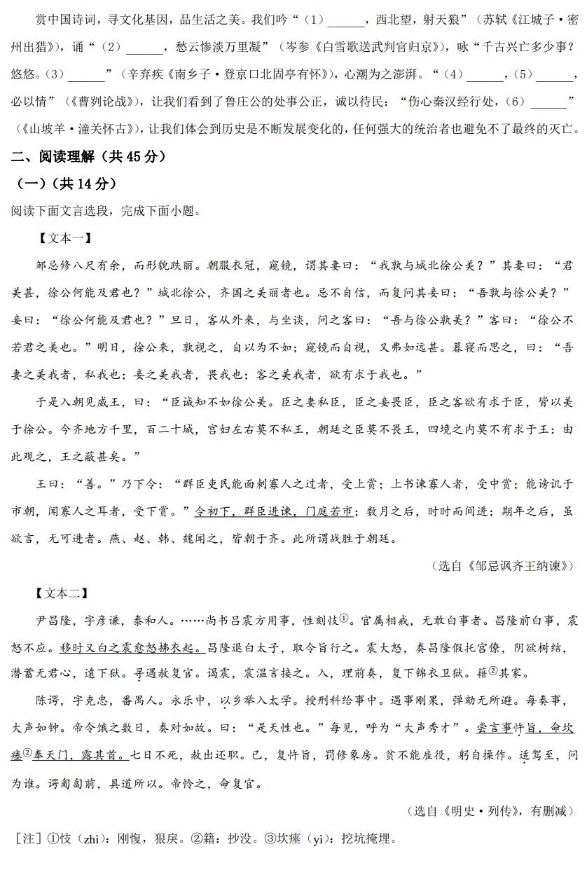 2024年常州市金坛区中考语文一模试题(含答案解析)