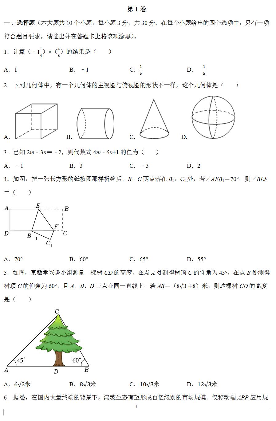 2024年中考考前押题数学必刷卷(南通卷)(含答案解析)