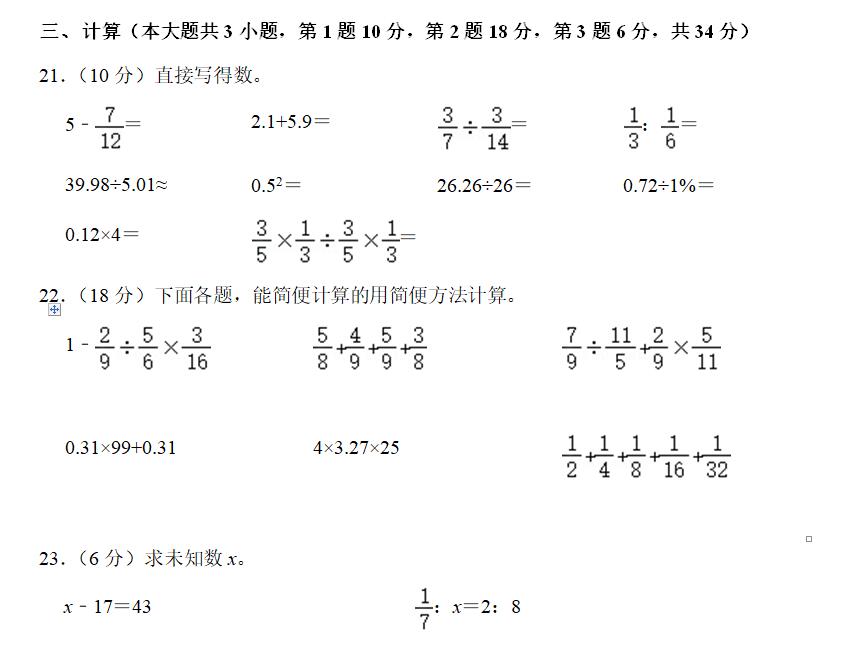【真题】江苏省淮安市清江浦区2023年小升初数学试卷(含答案解析)