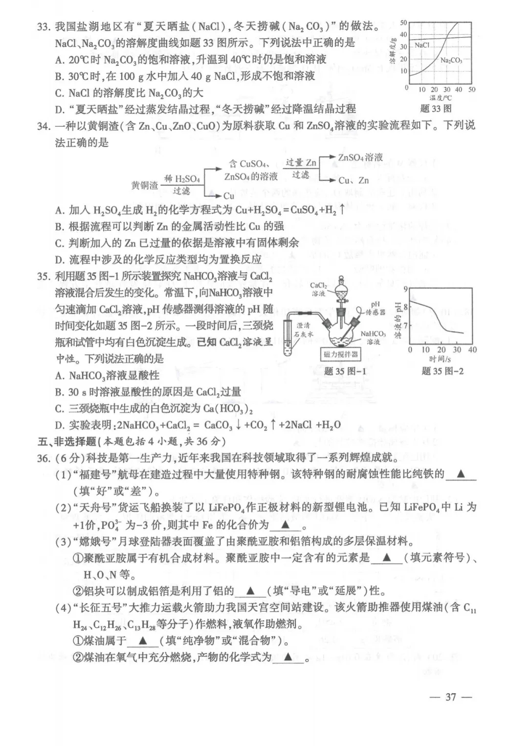 【真题】连云港市2024年中考化学试卷(图片版含答案)
