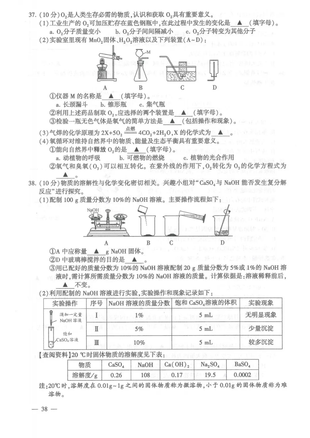 【真题】连云港市2024年中考化学试卷(图片版含答案)