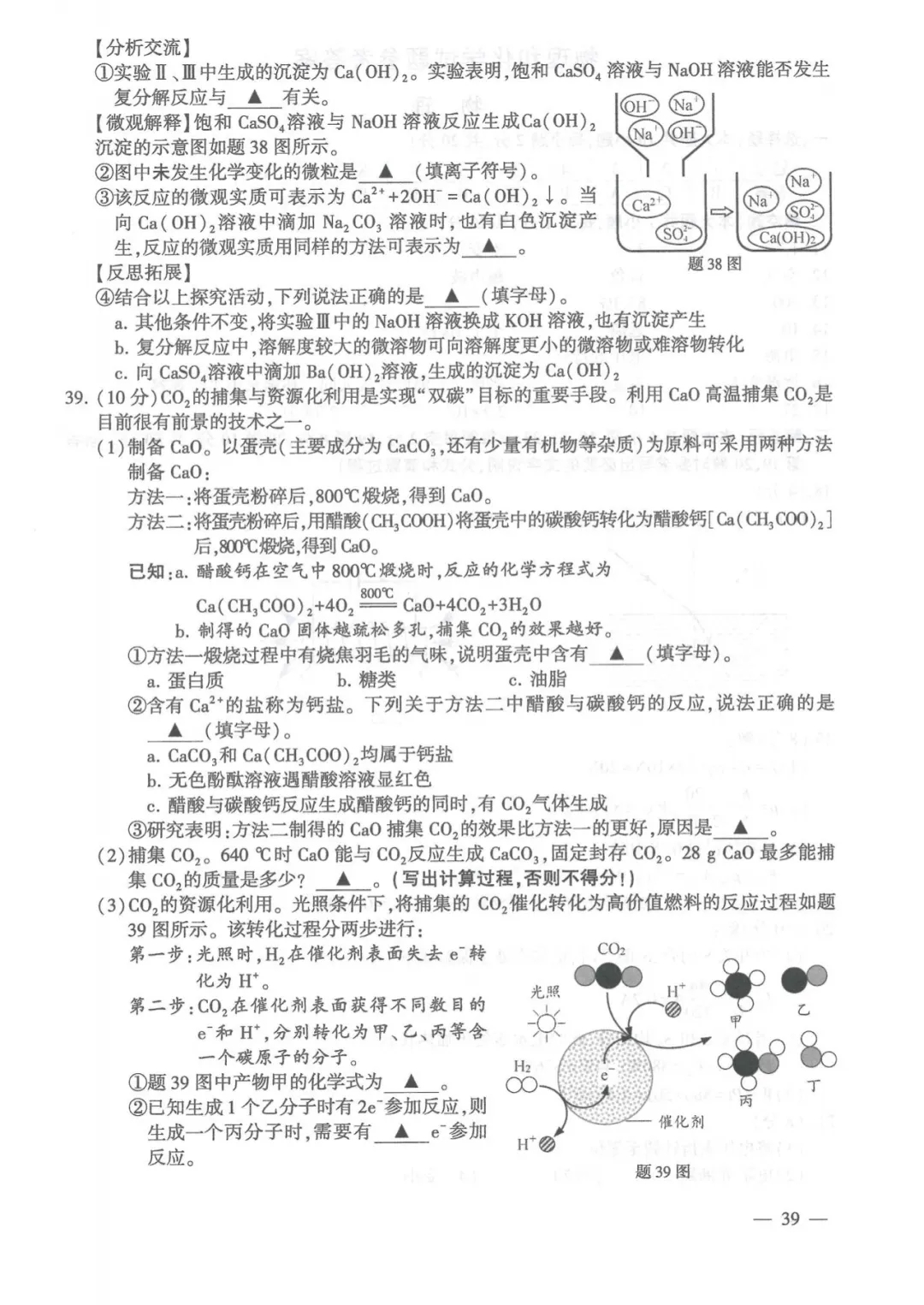 【真题】连云港市2024年中考化学试卷(图片版含答案)