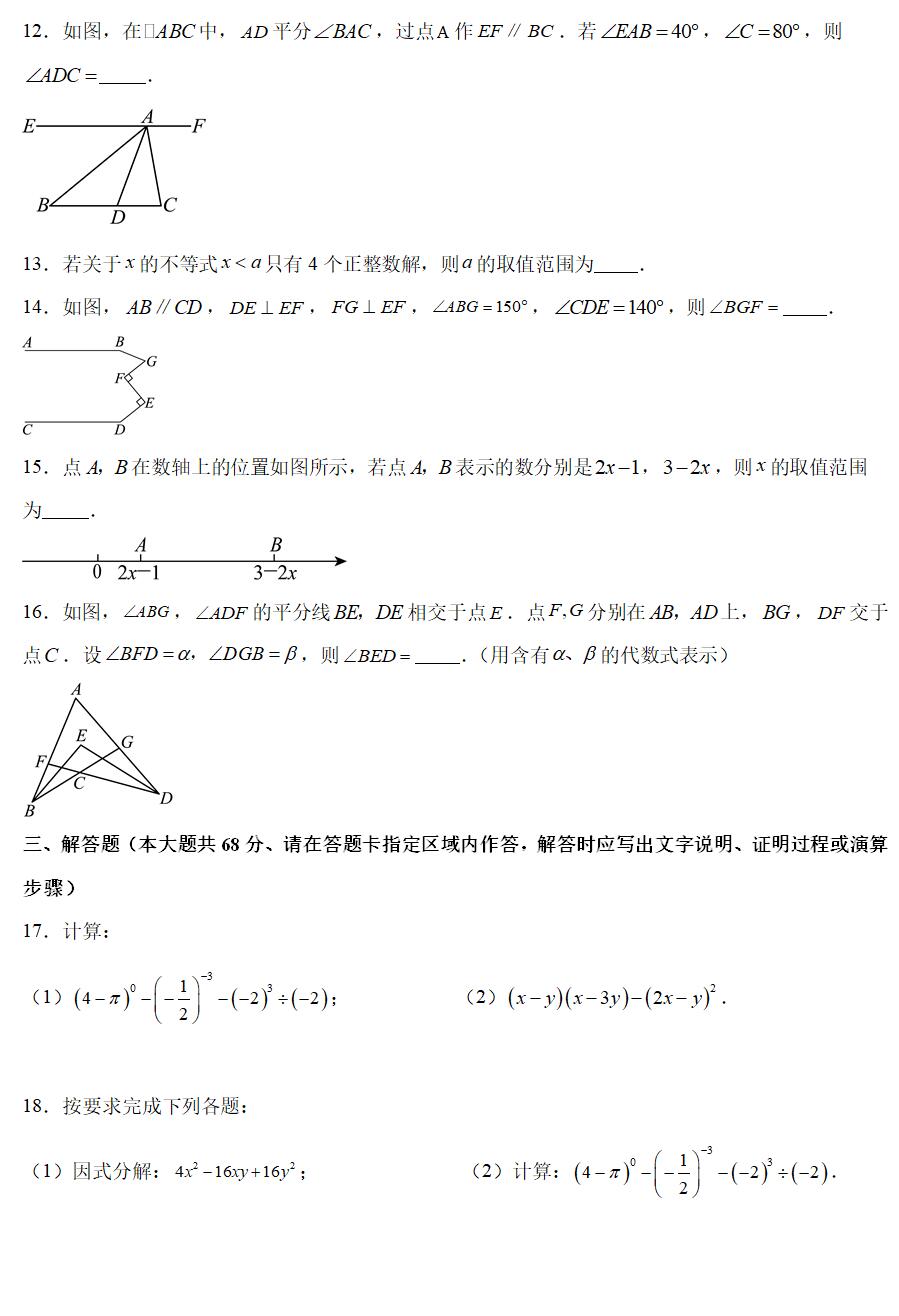 江苏省南京市玄武区2023-2024学年七年级下学期期末数学试卷(含答案解析)