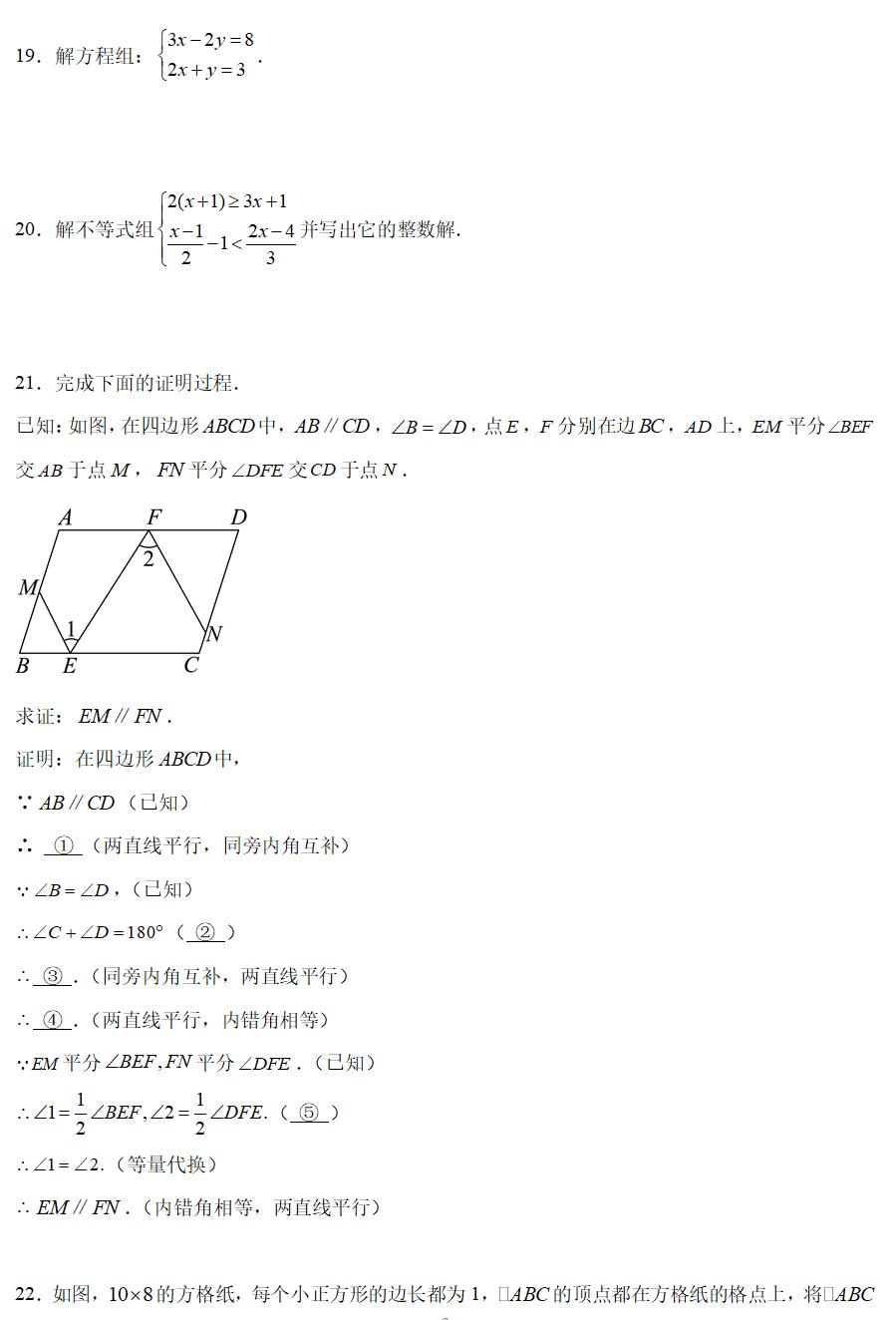 江苏省南京市玄武区2023-2024学年七年级下学期期末数学试卷(含答案解析)