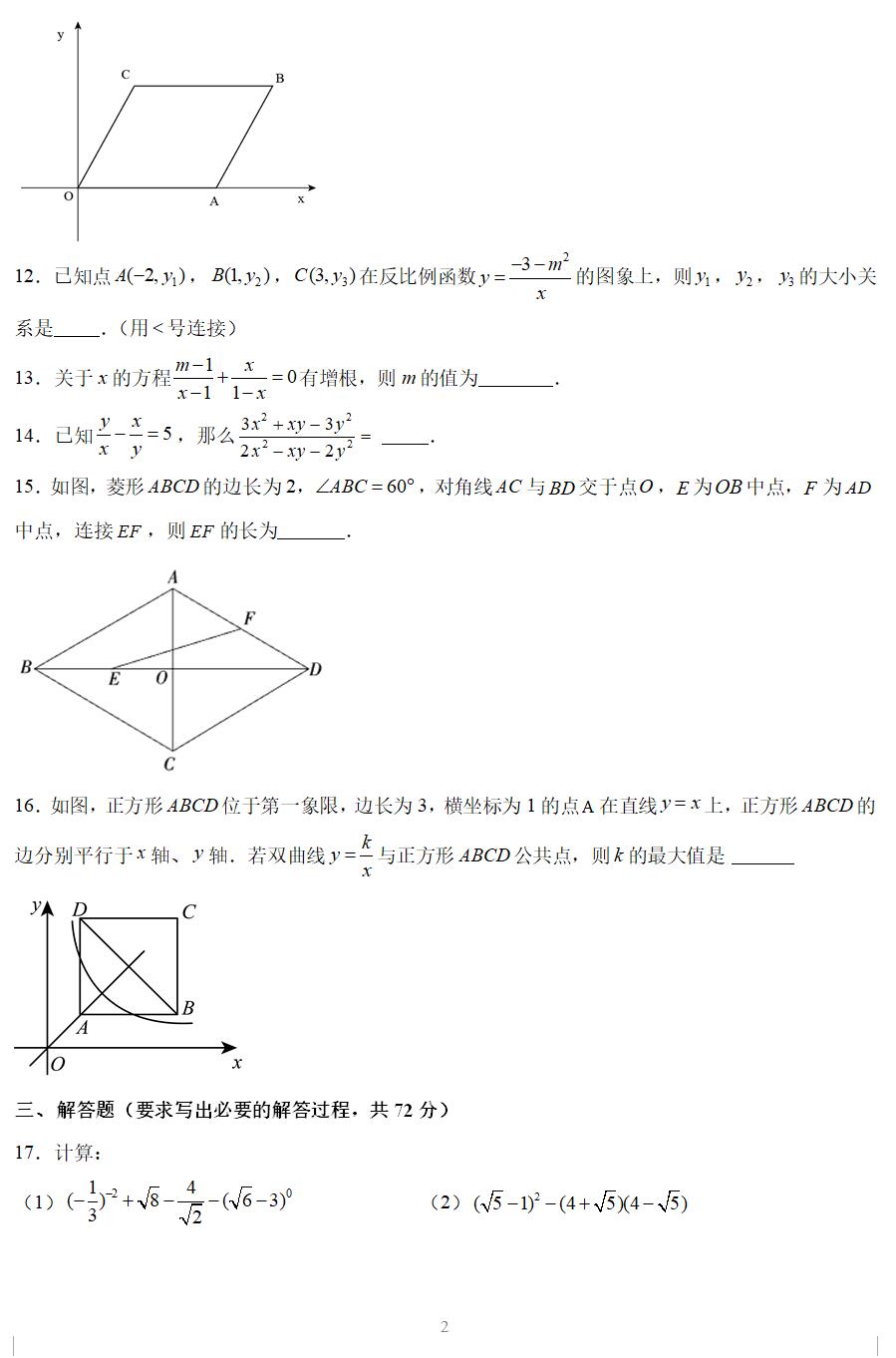 江苏省淮安市2023-2024学年八年级下学期期末数学试卷(含答案解析)