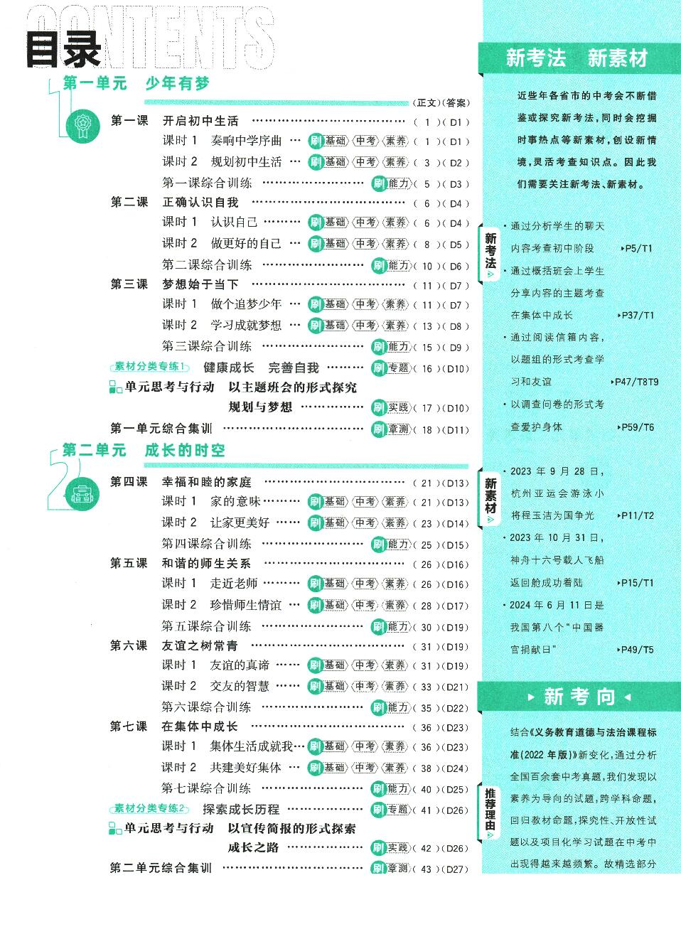 2025版初中七年级上册道德与法治必刷题(人教版部编版统编版)