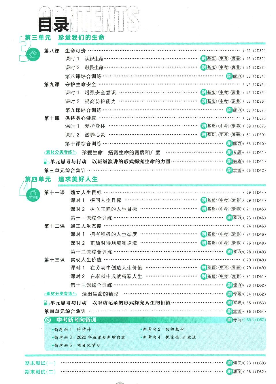 2025版初中七年级上册道德与法治必刷题(人教版部编版统编版)