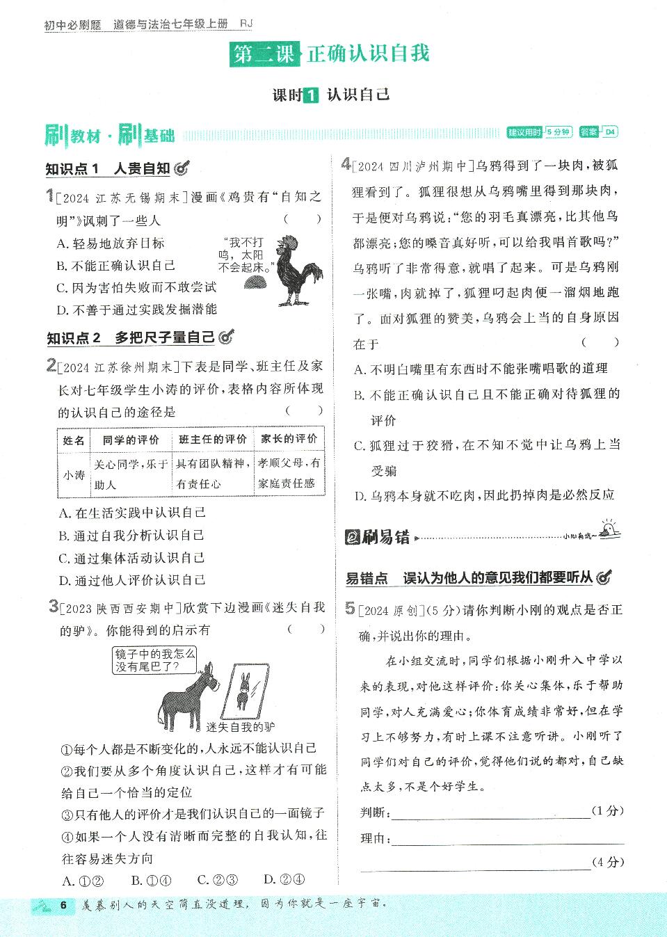 2025版初中七年级上册道德与法治必刷题(人教版部编版统编版)