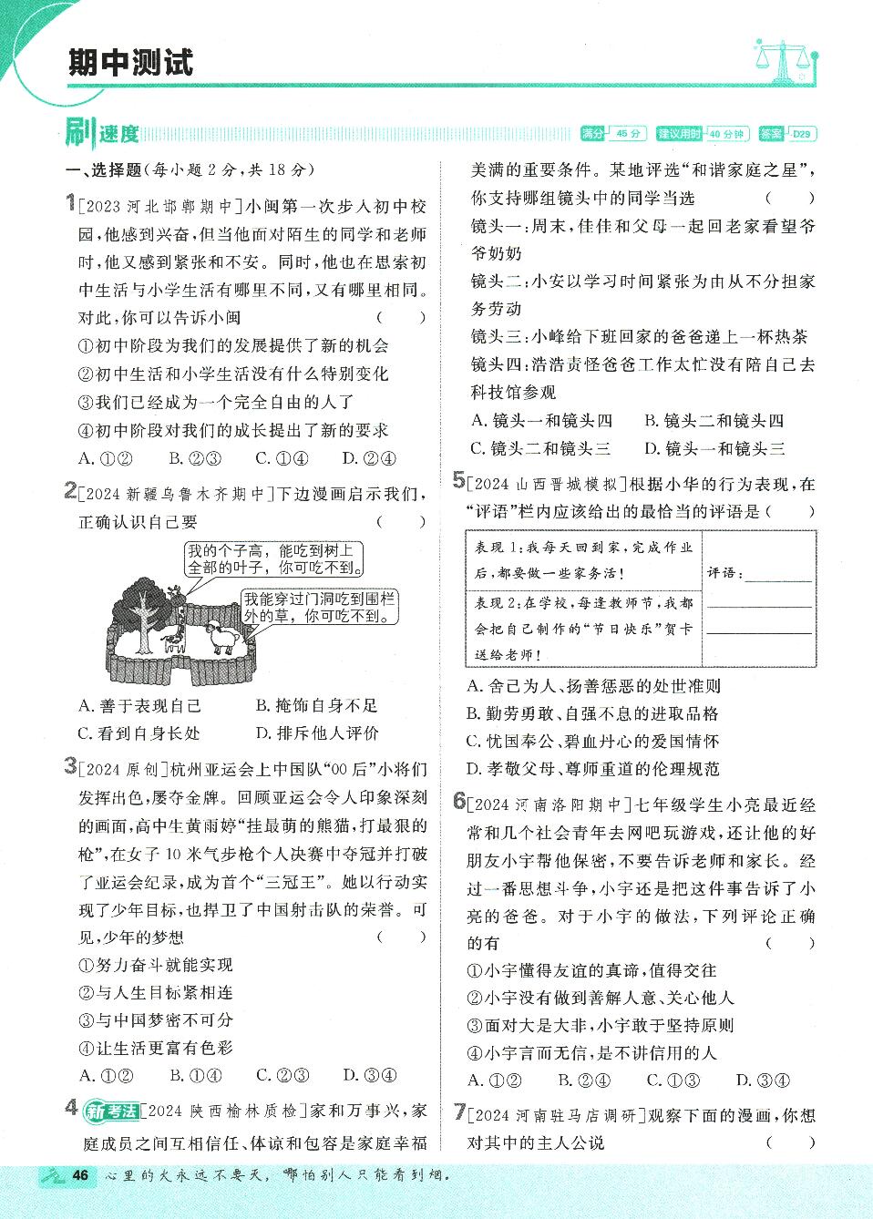 2025版初中七年级上册道德与法治必刷题(人教版部编版统编版)