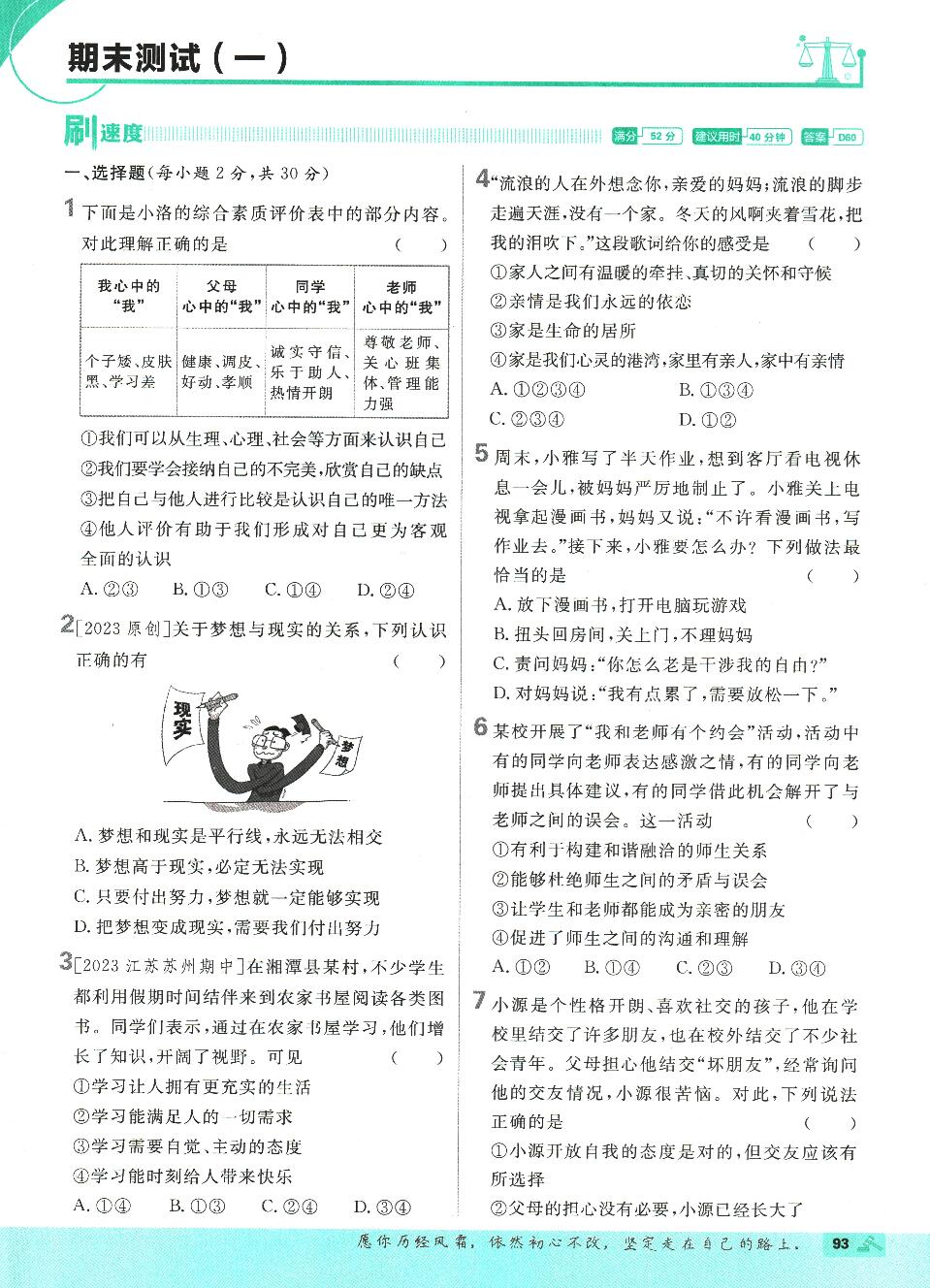 2025版初中七年级上册道德与法治必刷题(人教版部编版统编版)