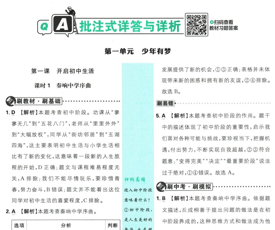 2025版初中七年级上册道德与法治必刷题(人教版部编版统编版)