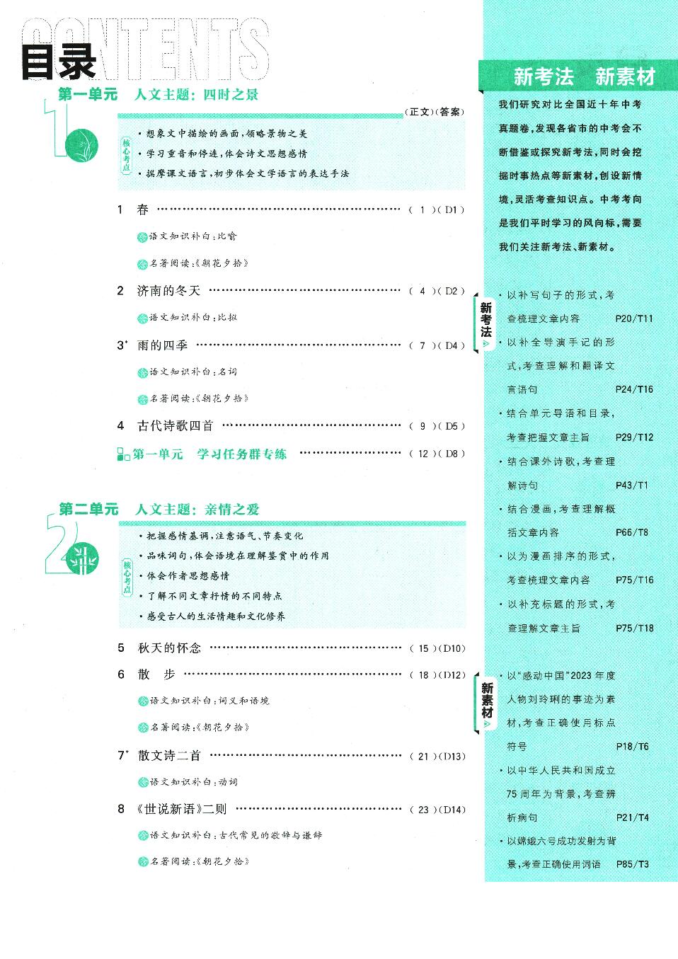 2025版初中七年级上册语文必刷题(人教版部编版统编版)