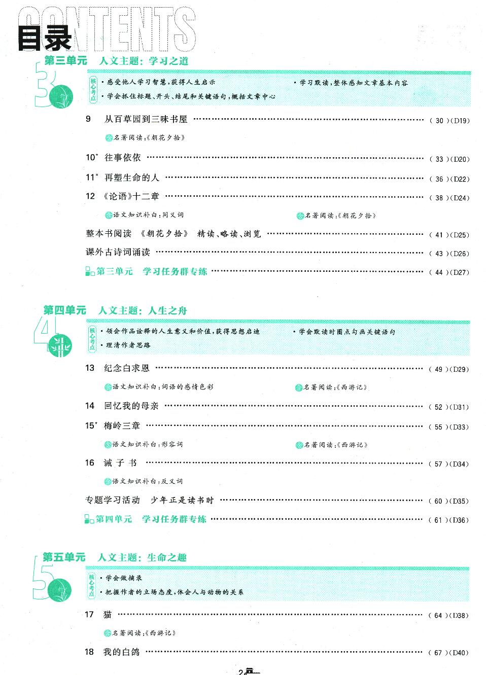 2025版初中七年级上册语文必刷题(人教版部编版统编版)