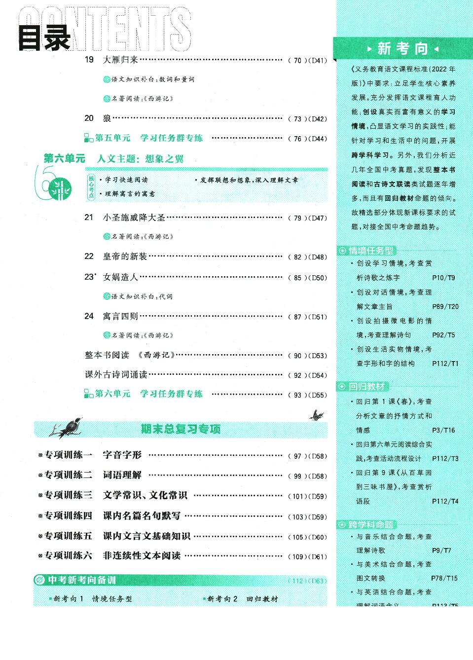 2025版初中七年级上册语文必刷题(人教版部编版统编版)