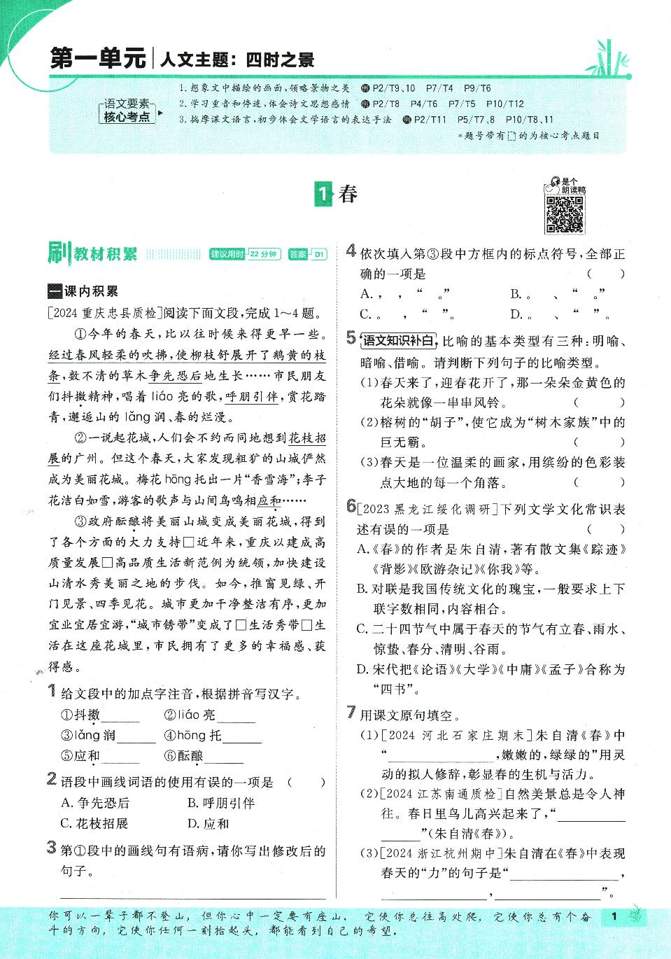 2025版初中七年级上册语文必刷题(人教版部编版统编版)