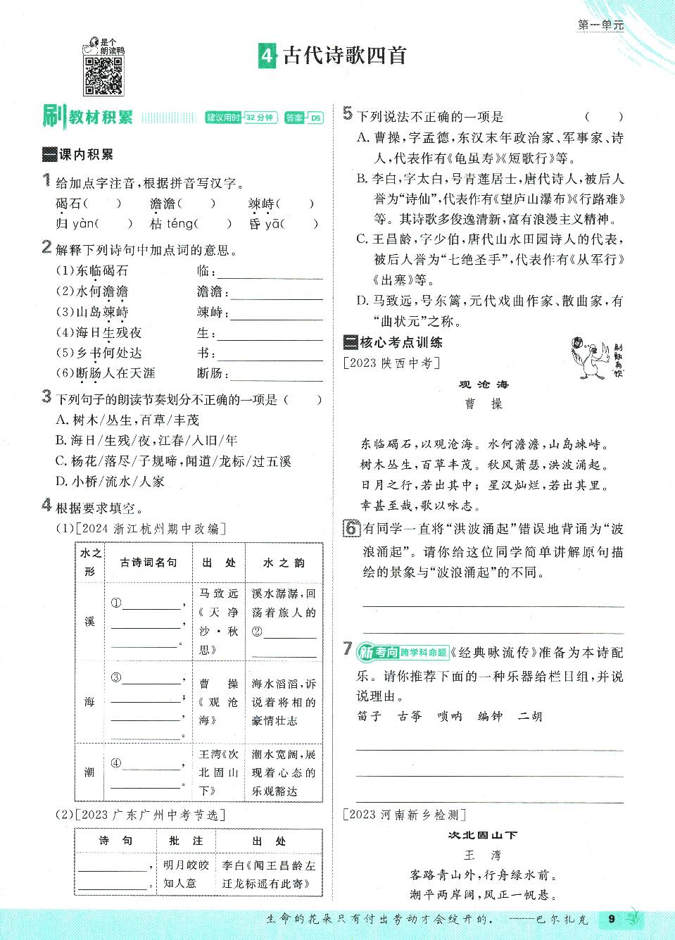 2025版初中七年级上册语文必刷题(人教版部编版统编版)