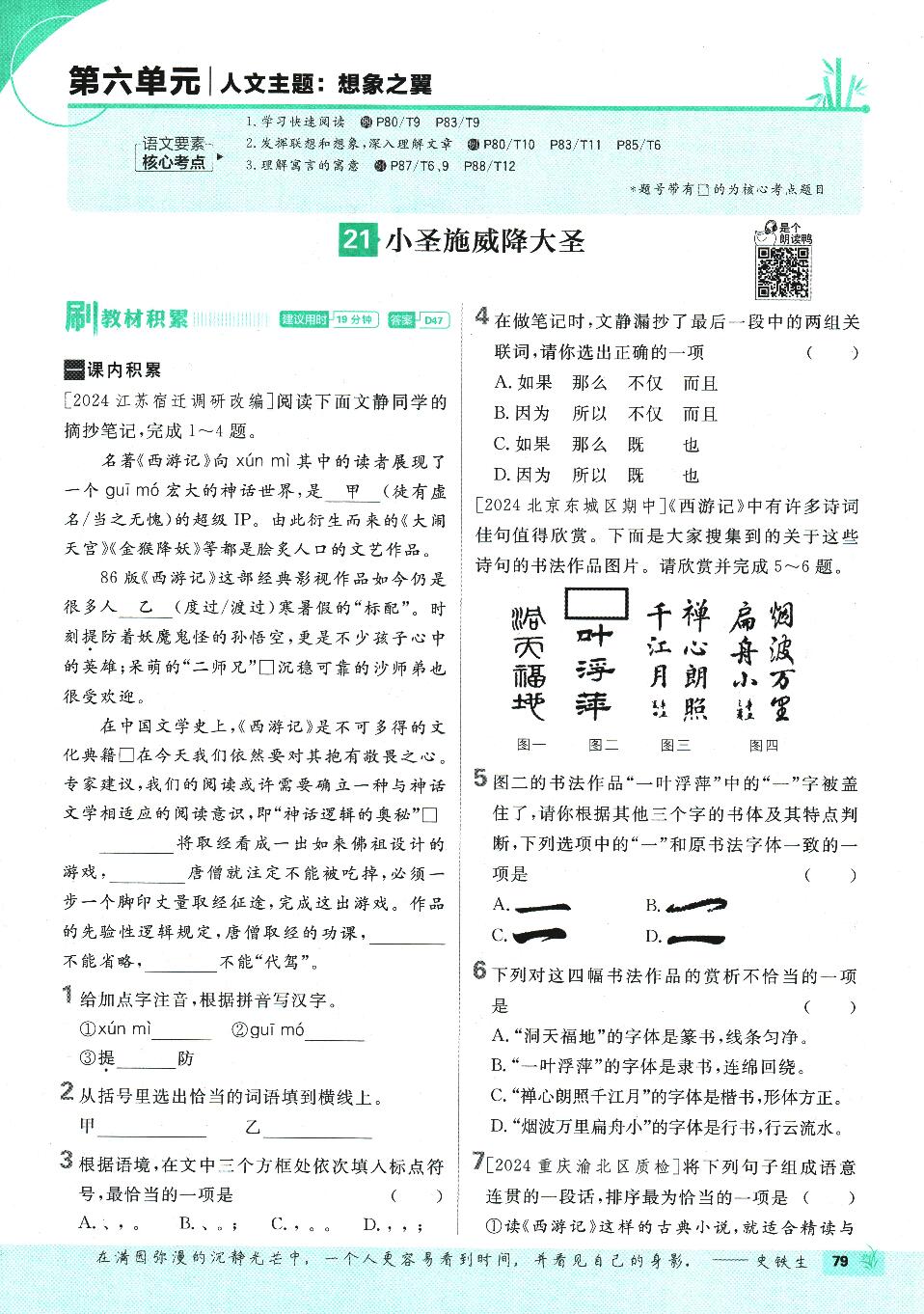 2025版初中七年级上册语文必刷题(人教版部编版统编版)