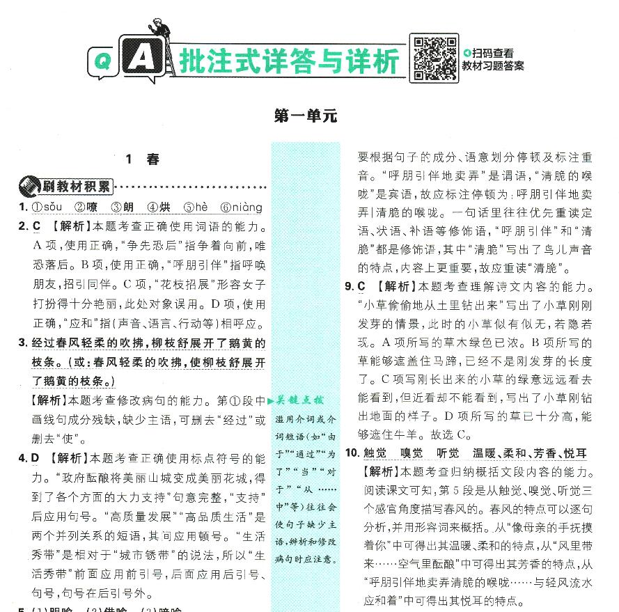 2025版初中七年级上册语文必刷题(人教版部编版统编版)