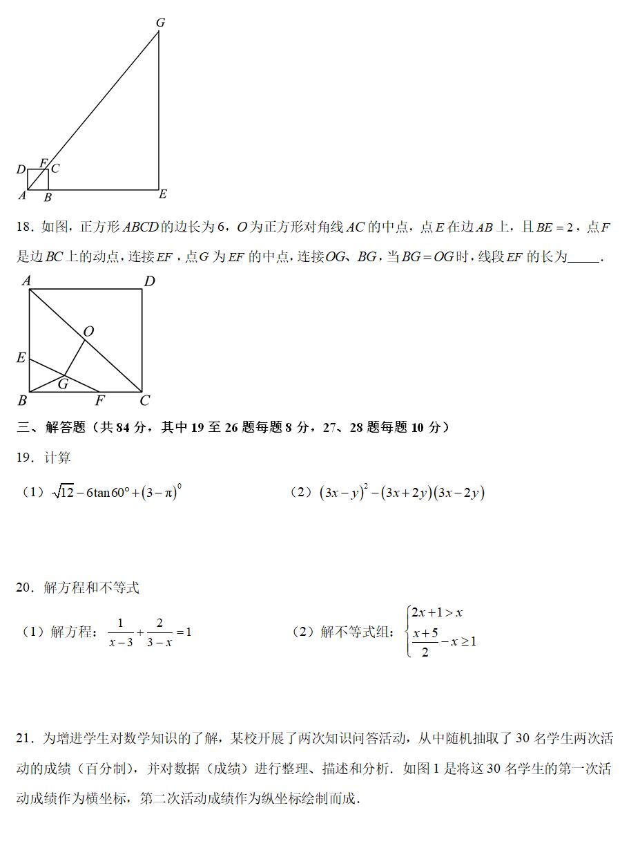 2024年江苏省常州市中考一模数学试卷(含答案解析)