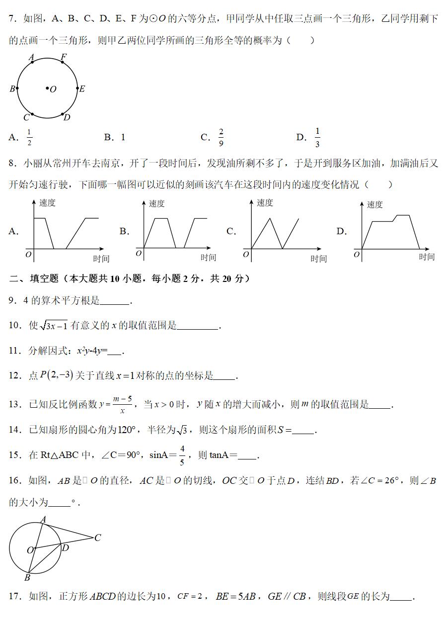 2024年江苏省常州市中考一模数学试卷(含答案解析)