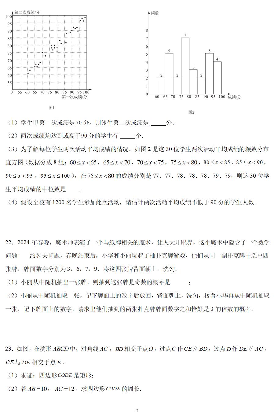 2024年江苏省常州市中考一模数学试卷(含答案解析)