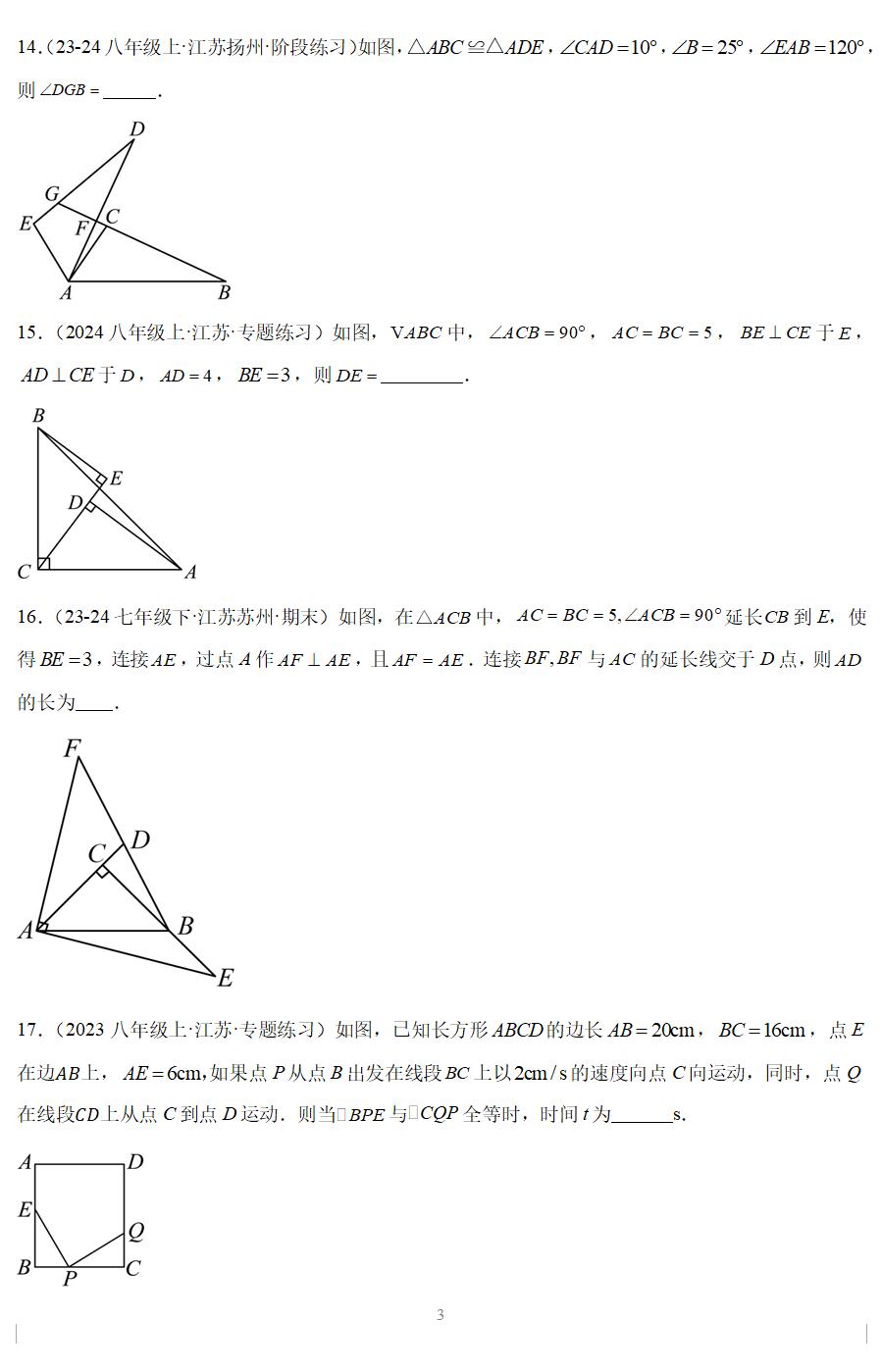 第一次月考卷(无锡专用)-2024-2025学年八年级数学上学期第一次月考模拟卷(江苏专用)