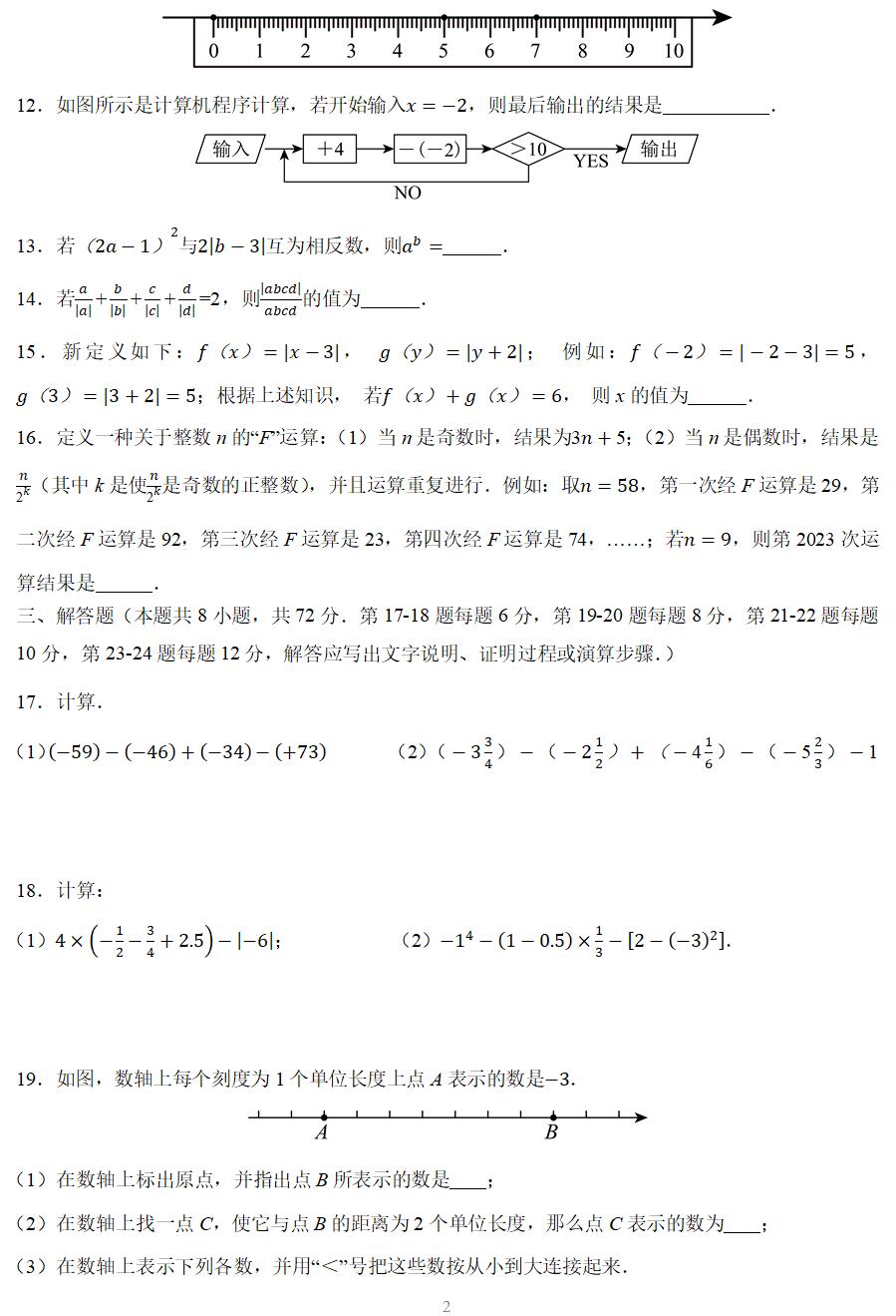 2024-2025学年七年级数学上学期第一次月考模拟卷(苏科版)