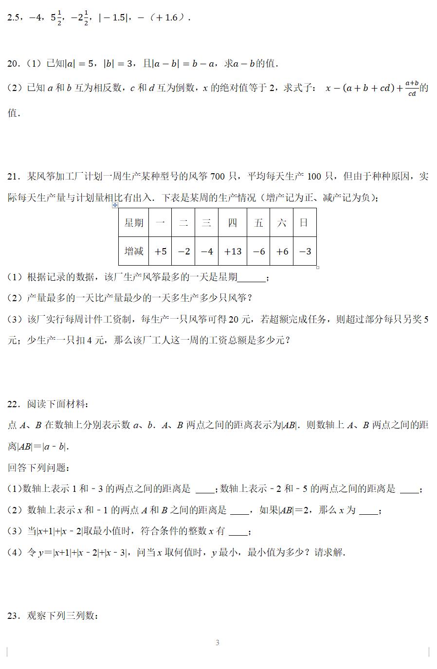 2024-2025学年七年级数学上学期第一次月考模拟卷(苏科版)