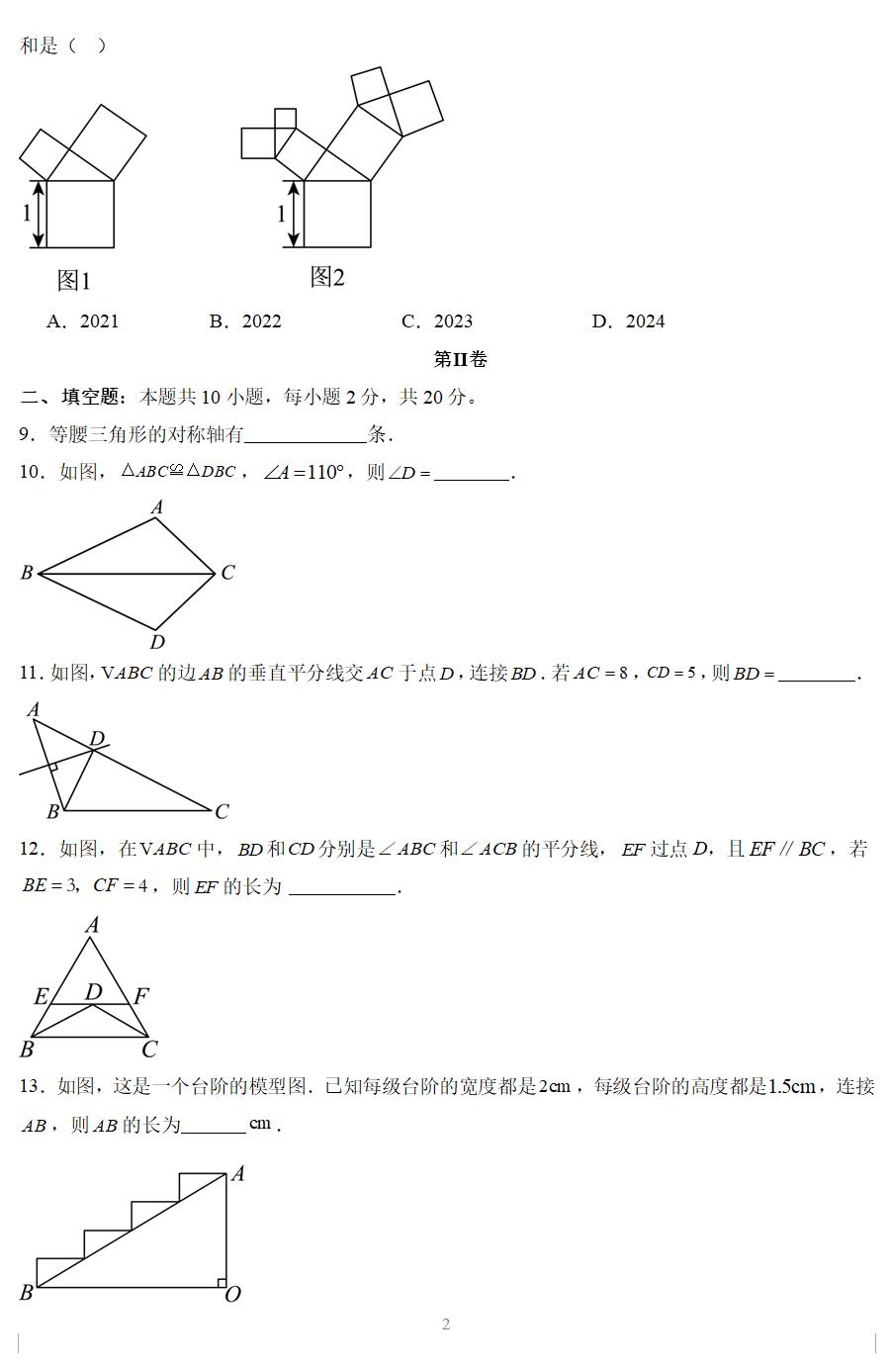 2024-2025学年八年级上学期数学期中模拟试卷(苏科版)(含答案解析)