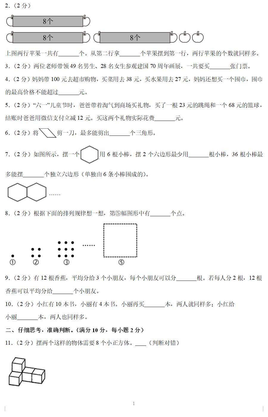 2024-2025学年二年级上学期数学期中模拟试卷(苏教版)(含答案解析)