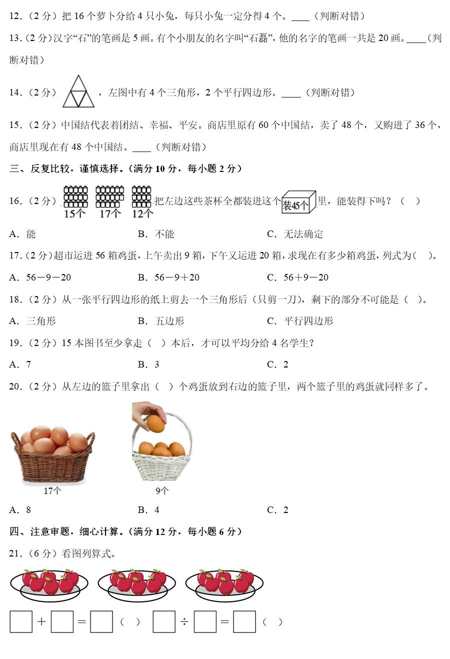 2024-2025学年二年级上学期数学期中模拟试卷(苏教版)(含答案解析)