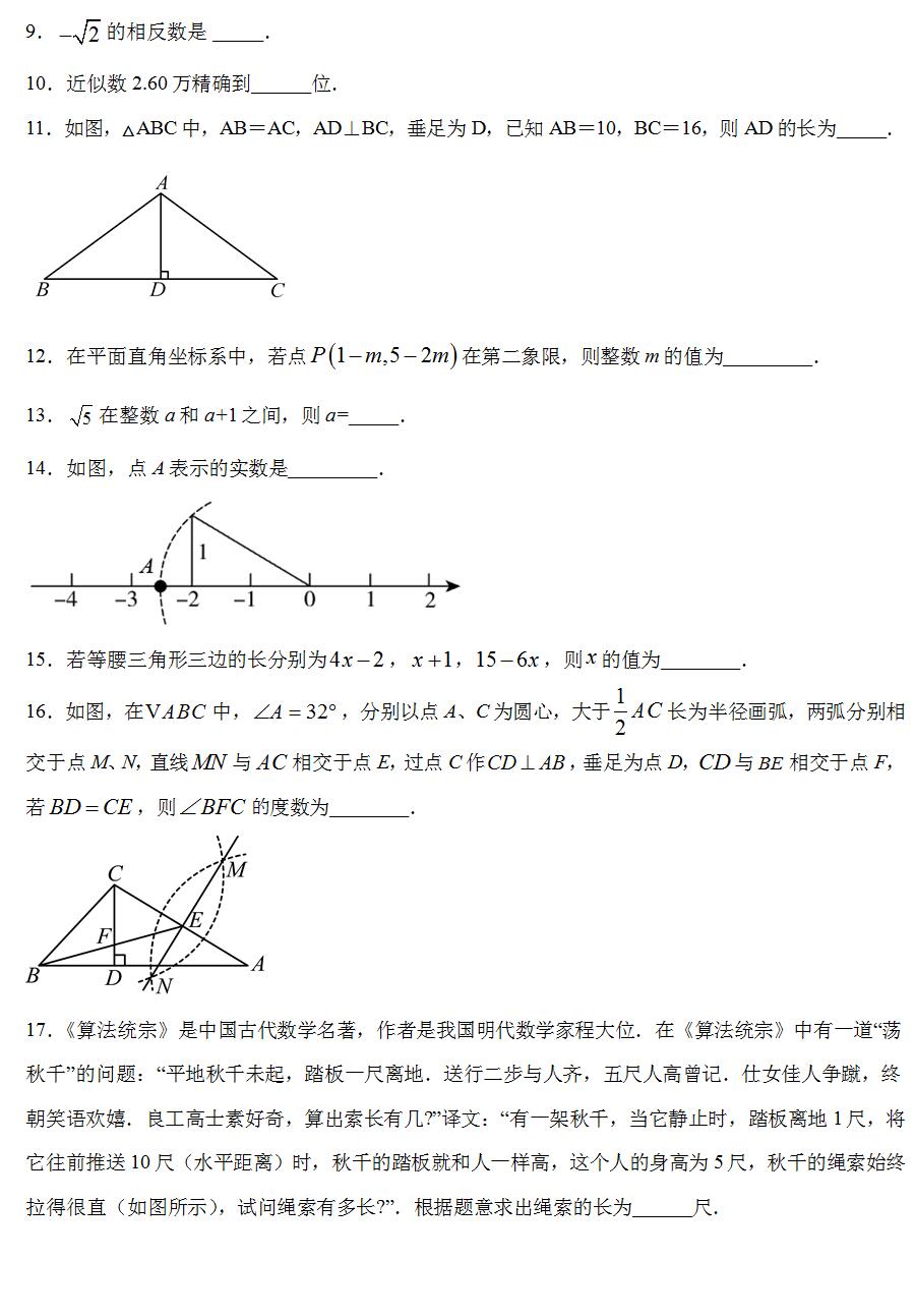 江苏省扬州市邗江区梅岭中学2023-2024学年八年级上学期期中数学试卷(含答案解析)