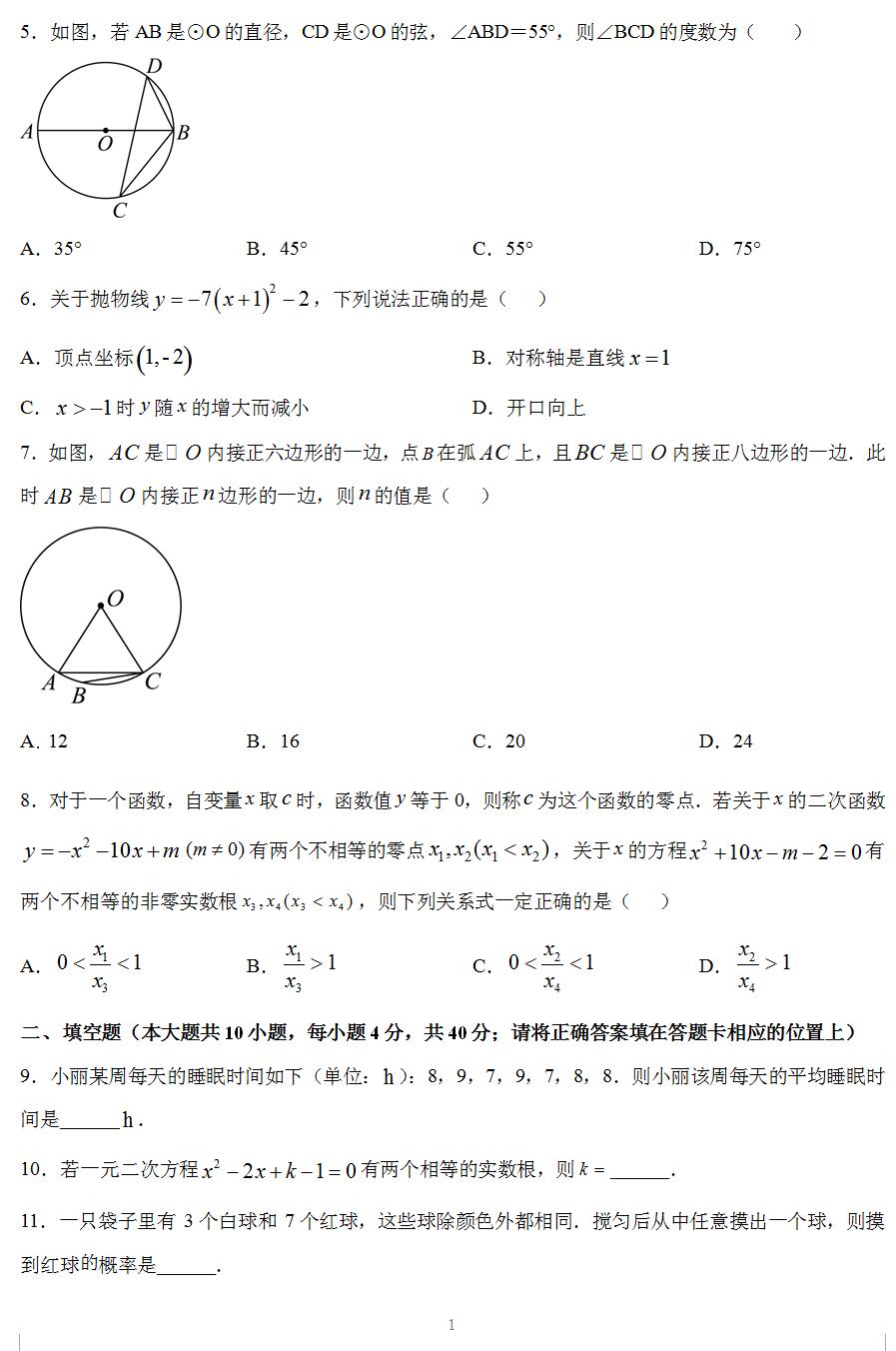 江苏省徐州市铜山区2023-2024学年九年级上学期期中数学试卷(含答案解析)