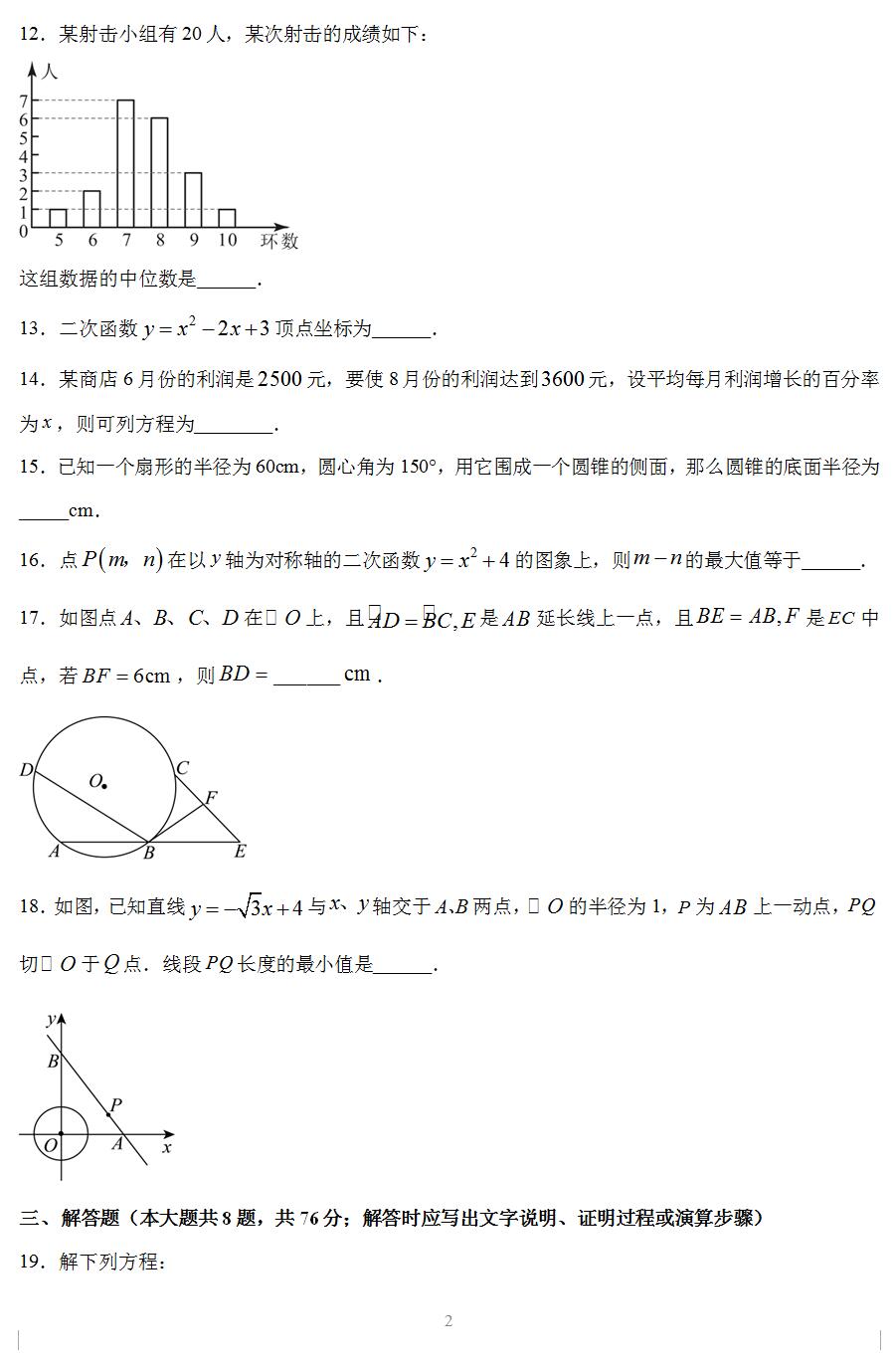 江苏省徐州市铜山区2023-2024学年九年级上学期期中数学试卷(含答案解析)
