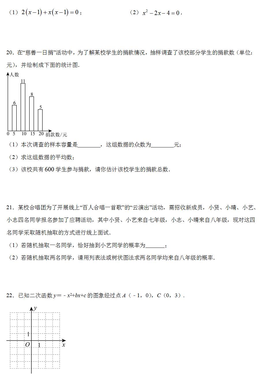江苏省徐州市铜山区2023-2024学年九年级上学期期中数学试卷(含答案解析)