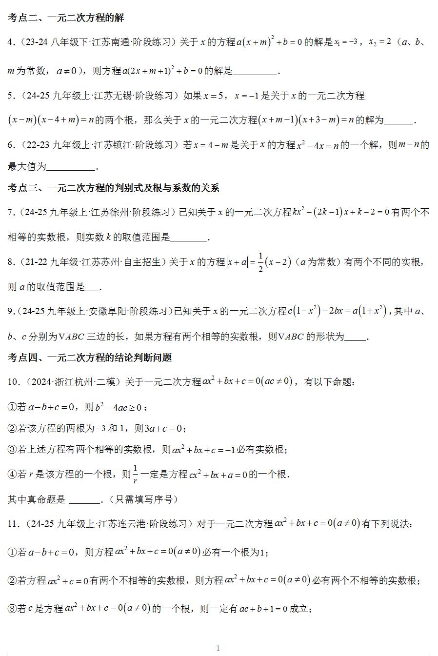 2024-2025学年九年级上学期数学期中满分冲刺之填空压轴题(苏科版)(含答案解析)