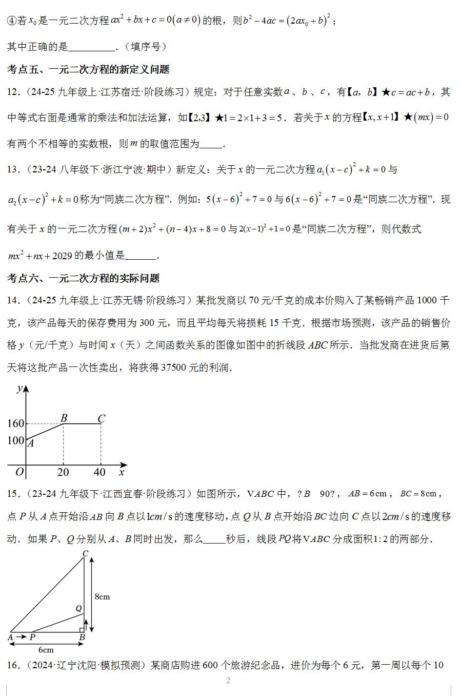 2024-2025学年九年级上学期数学期中满分冲刺之填空压轴题(苏科版)(含答案解析)