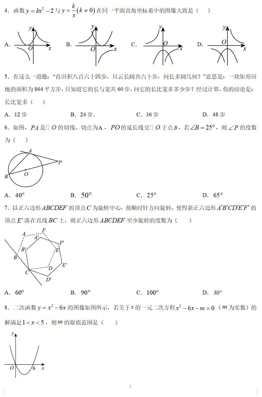 江苏省徐州市睢宁县2023-2024学年九年级上学期期中数学试卷(含答案解析)
