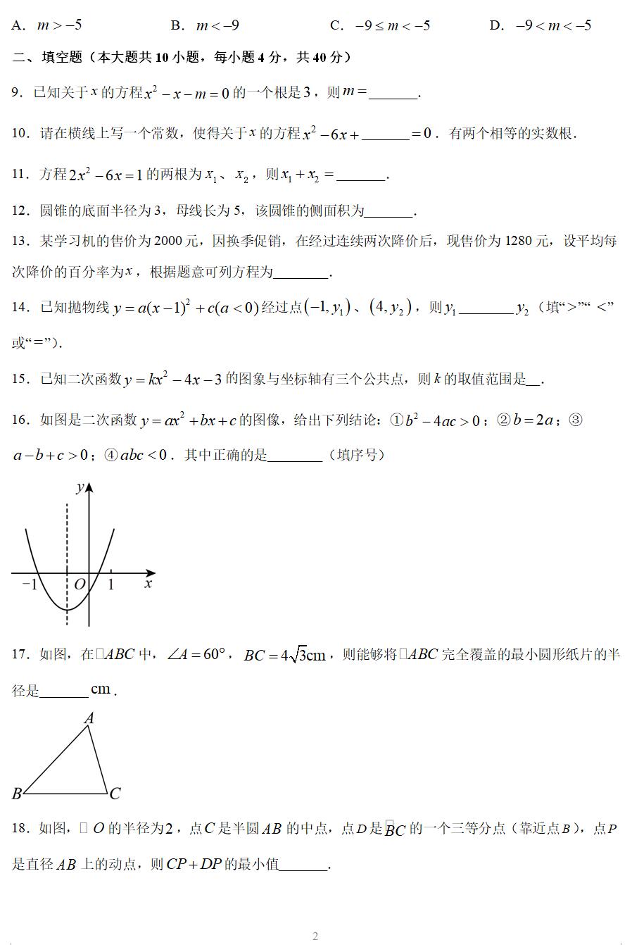 江苏省徐州市睢宁县2023-2024学年九年级上学期期中数学试卷(含答案解析)