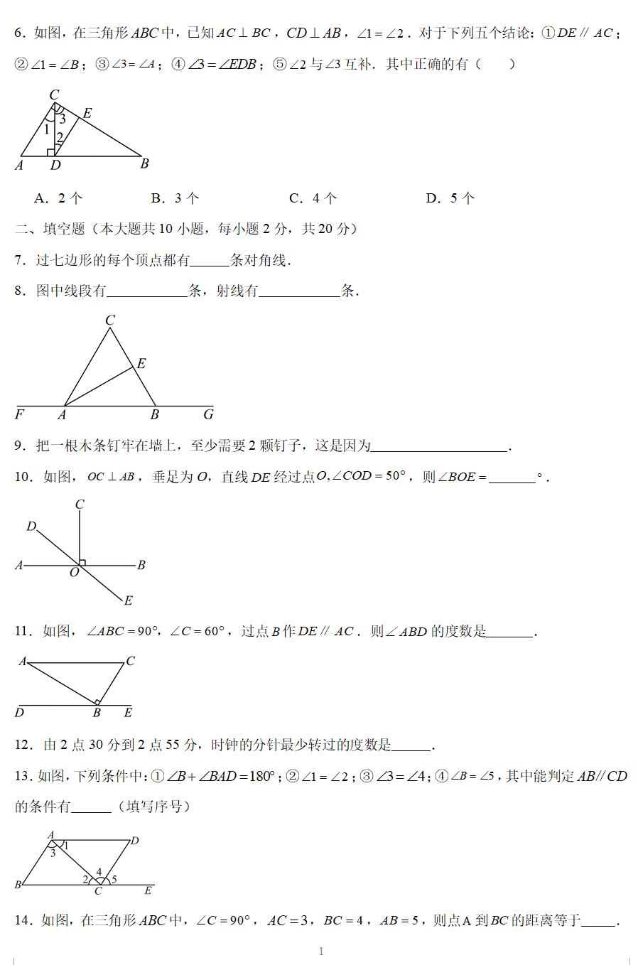 第6章《平面图形的初步认识》-2024-2025学年七年级数学上册单元测试卷(苏科版2024新教材)