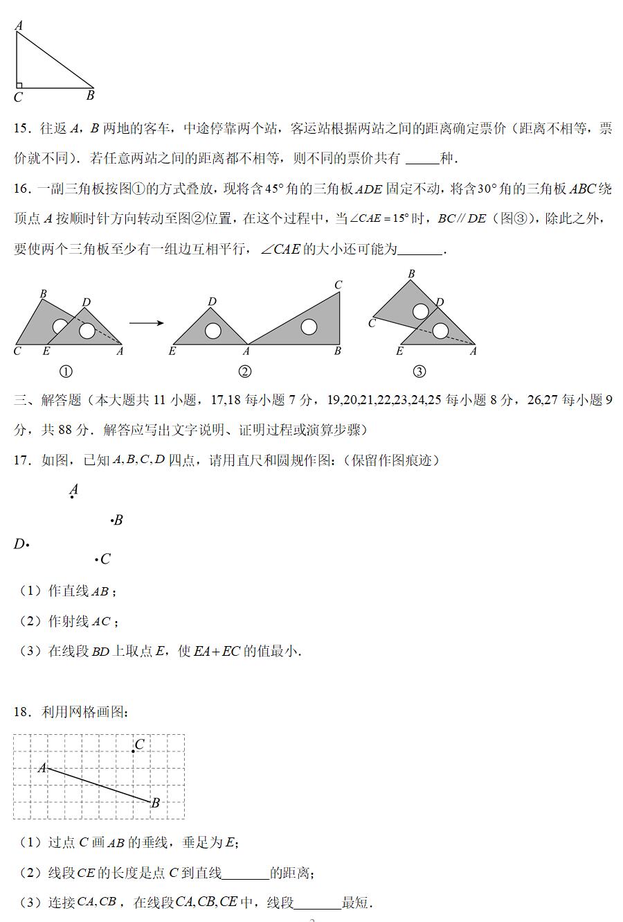 第6章《平面图形的初步认识》-2024-2025学年七年级数学上册单元测试卷(苏科版2024新教材)