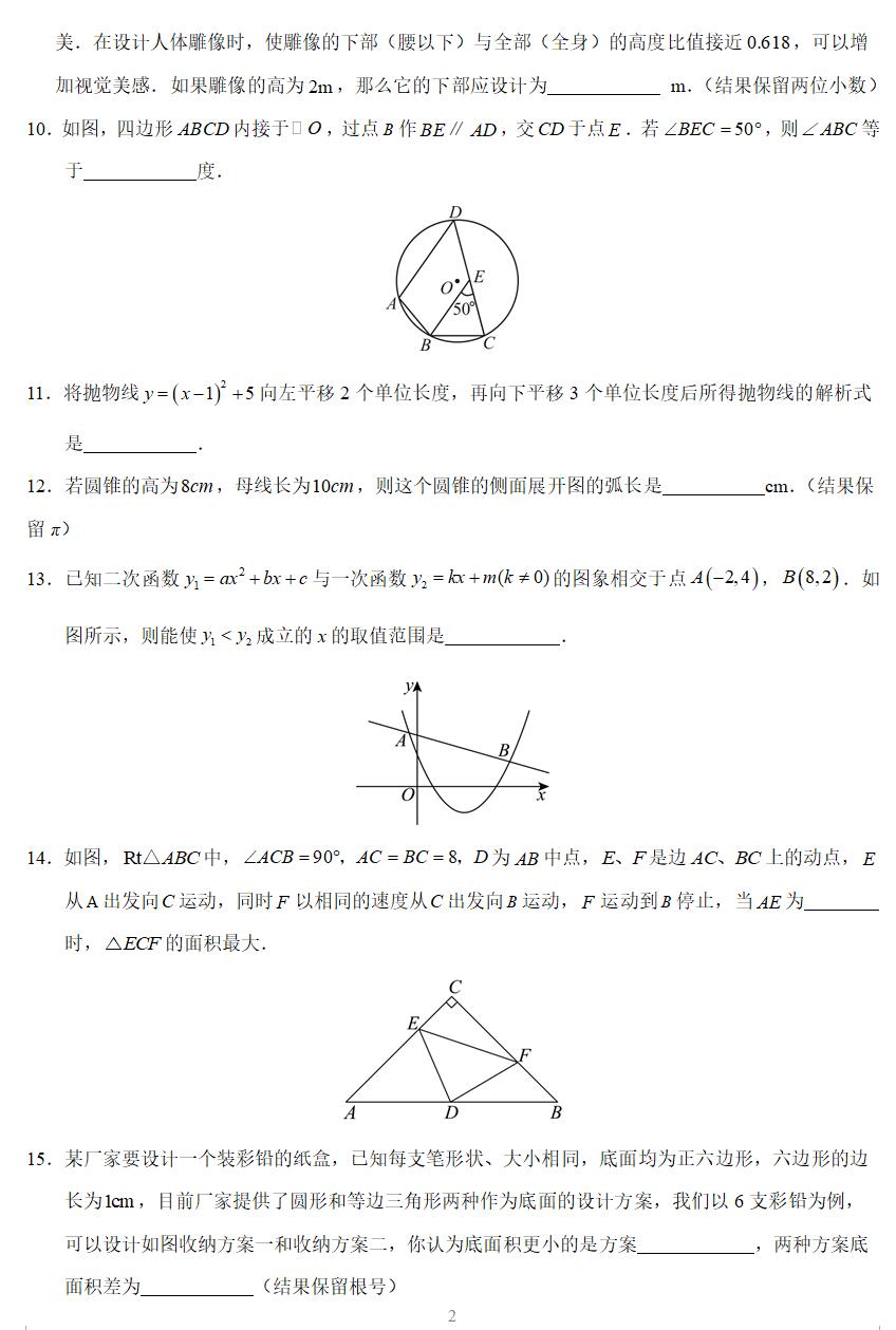 2024-2025学年九年级上学期第三次月考卷模拟数学试卷(含答案解析)