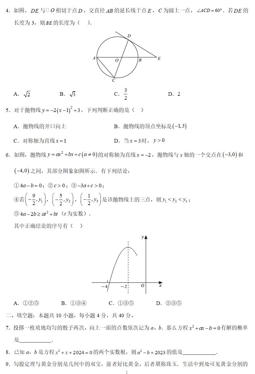 2024-2025学年九年级上学期第三次月考卷模拟数学试卷(含答案解析)