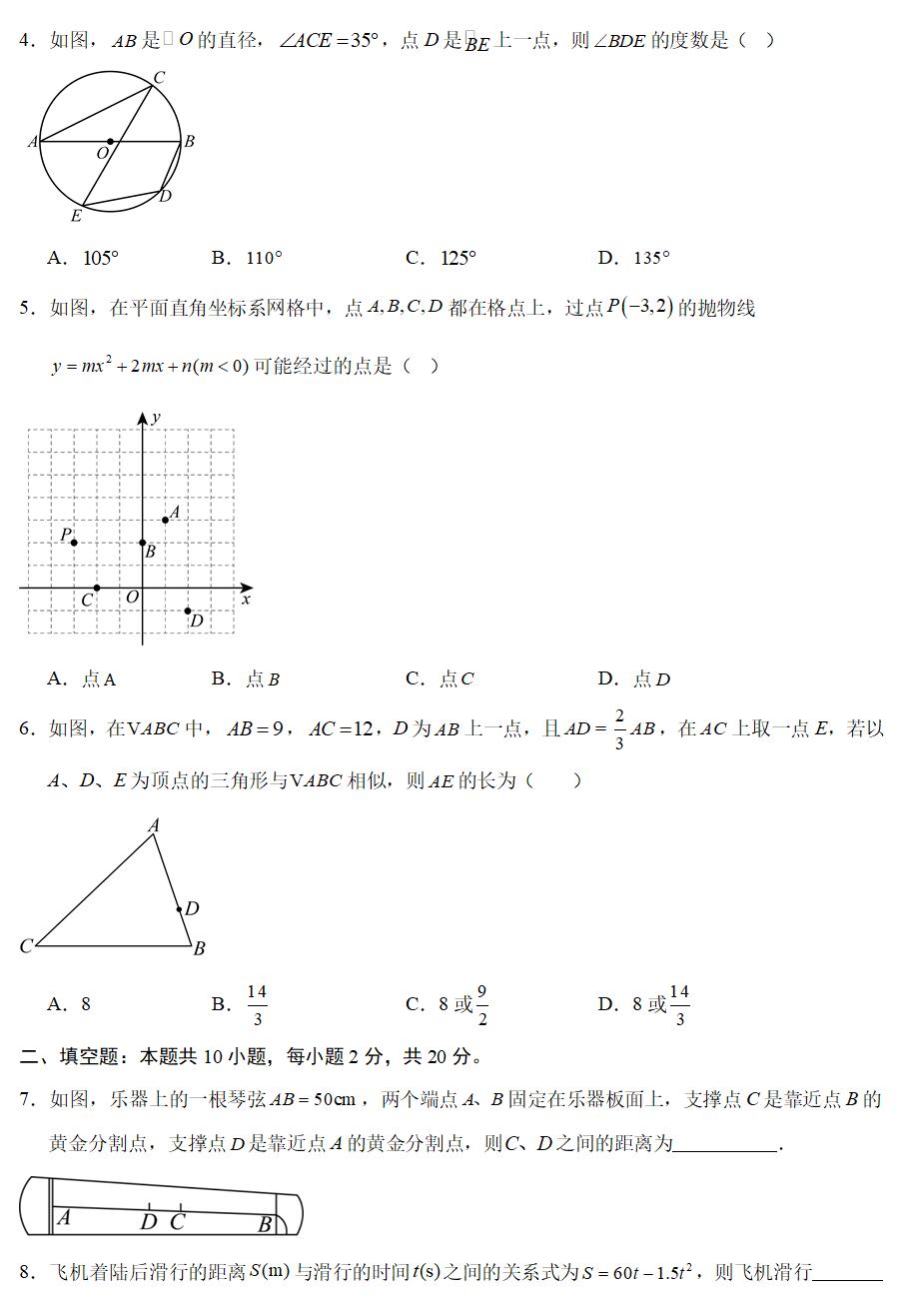 2024-2025学年九年级上学期数学期末模拟试卷(苏科版 含答案解析)