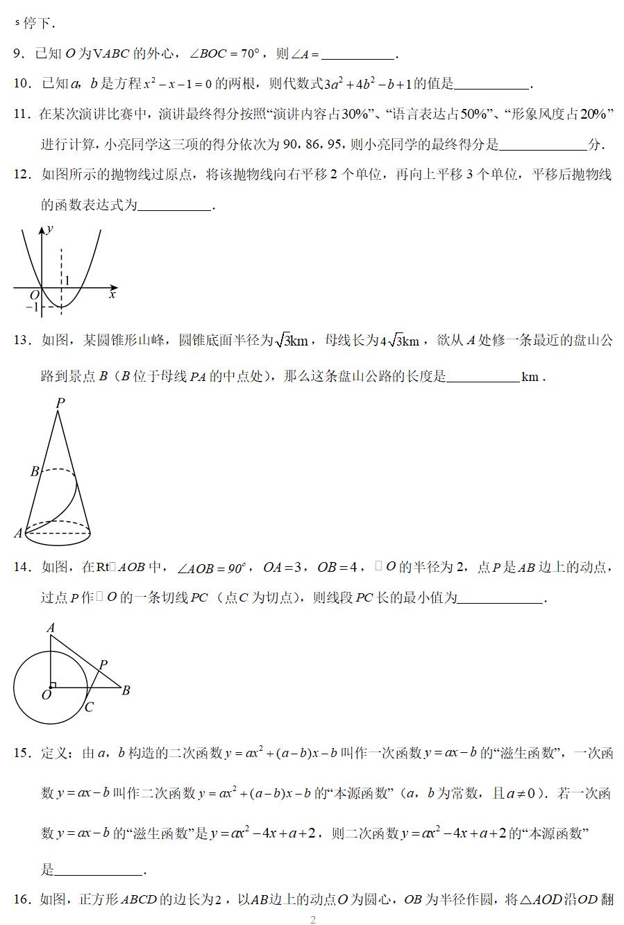 2024-2025学年九年级上学期数学期末模拟试卷(苏科版 含答案解析)