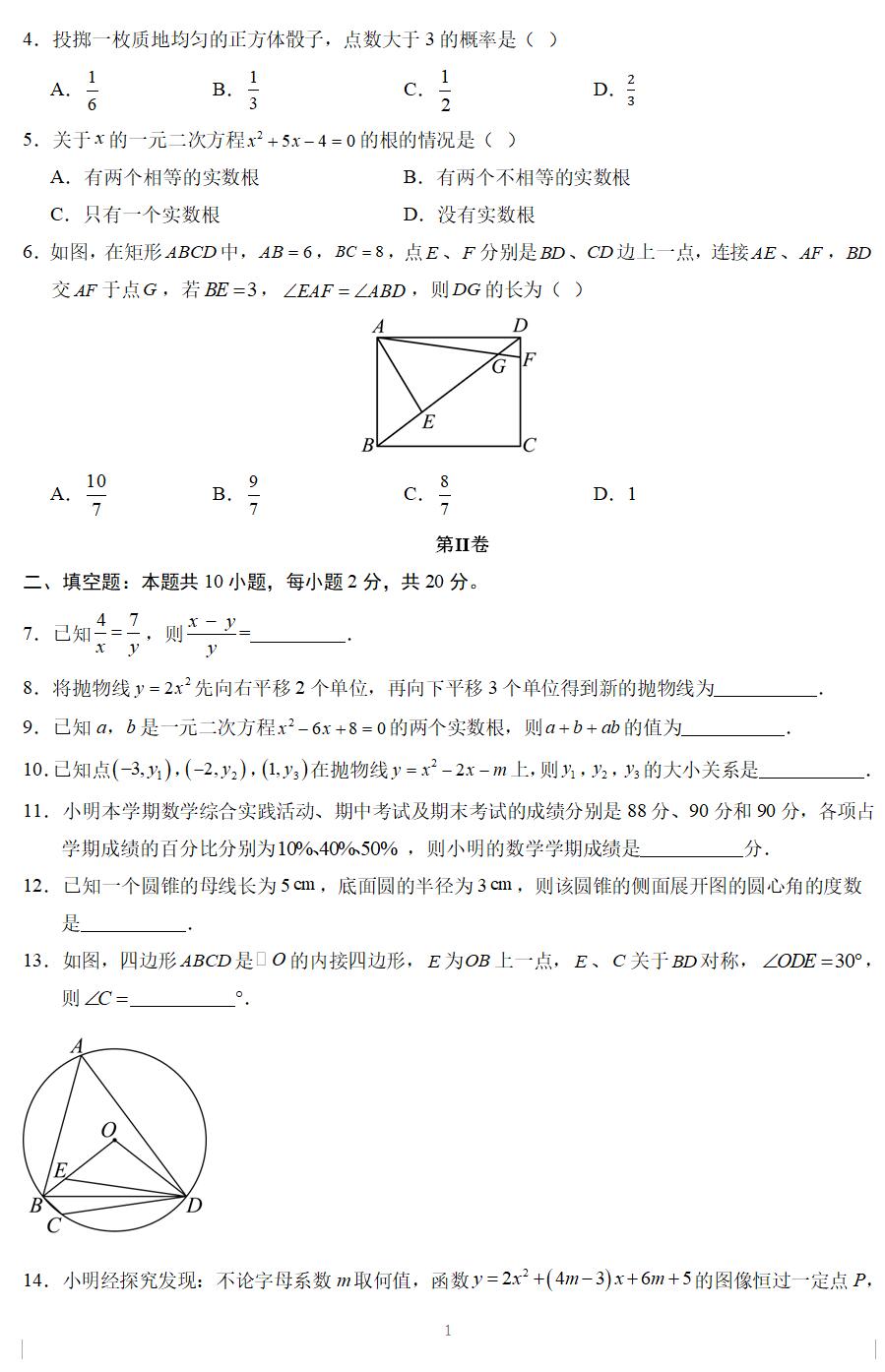 2024-2025学年九年级上学期数学期末模拟培优卷(苏科版 含答案解析)