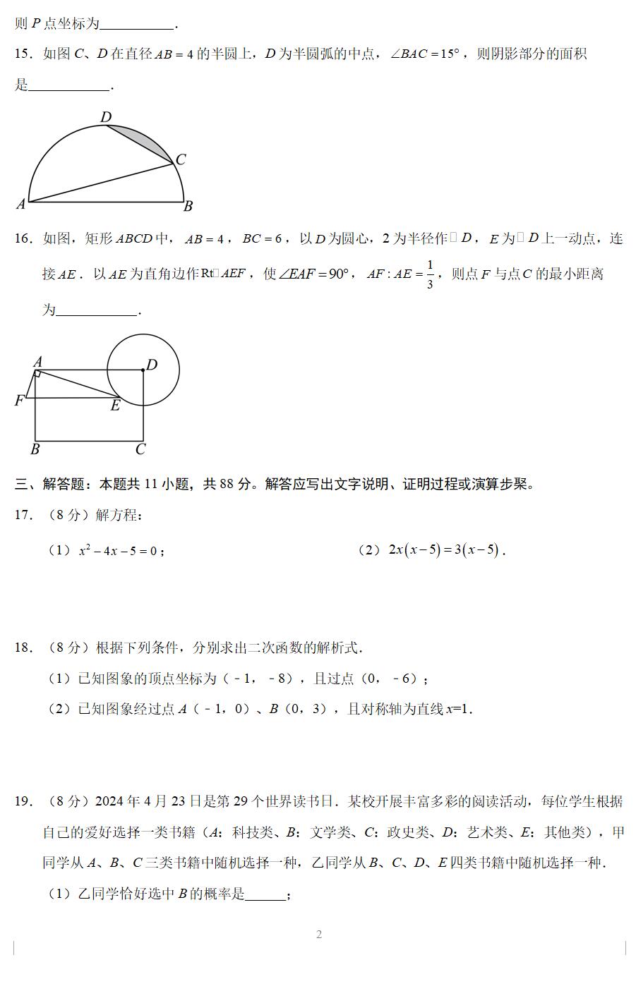 2024-2025学年九年级上学期数学期末模拟培优卷(苏科版 含答案解析)