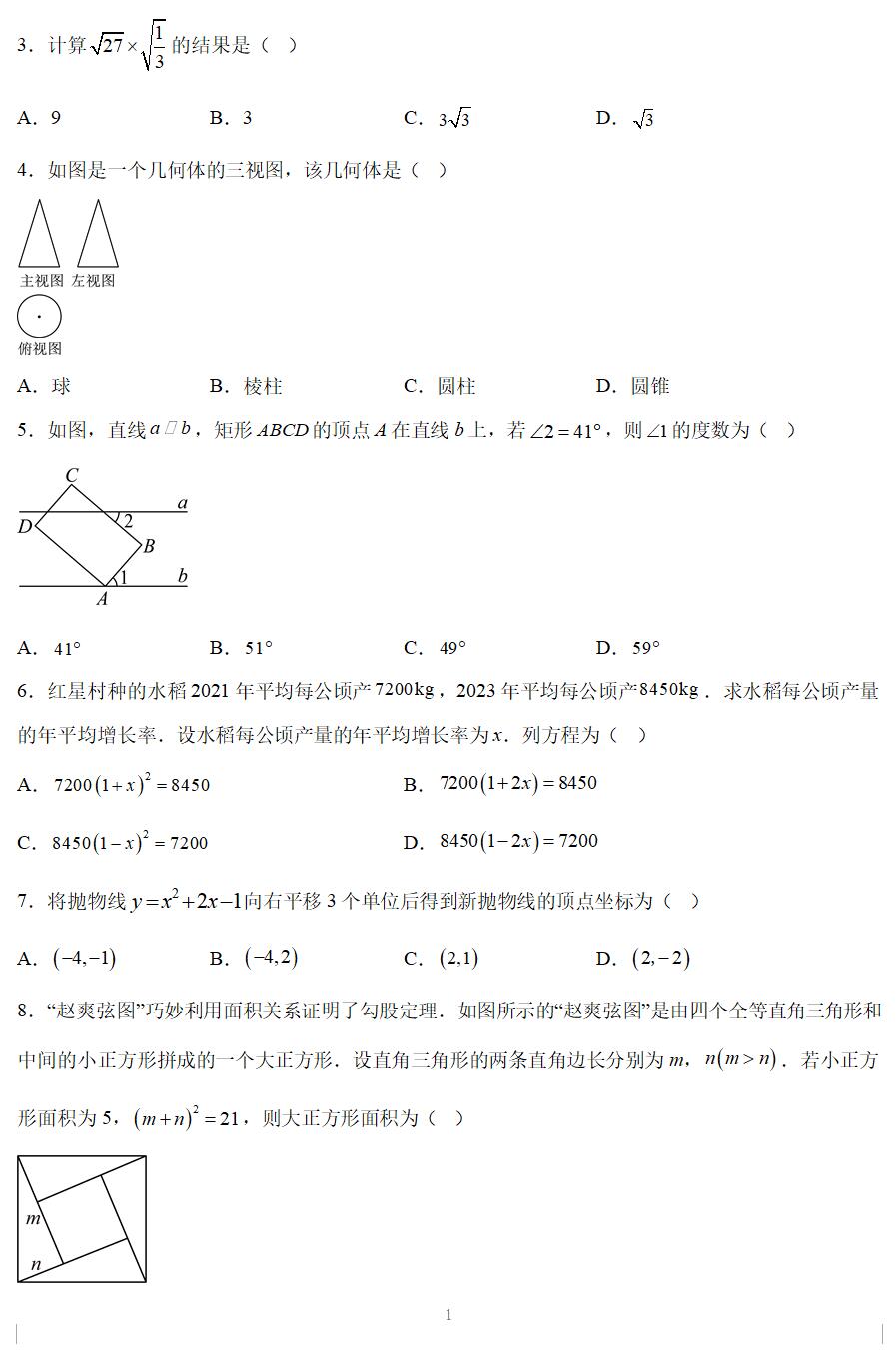 【真题】2024年江苏省南通市中考数学试卷(含答案解析)
